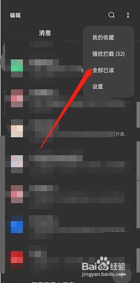 oppo手机如何对短信一键已读