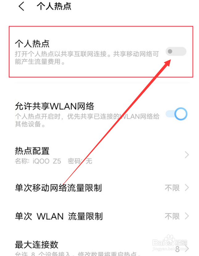 vivox80怎么开热点