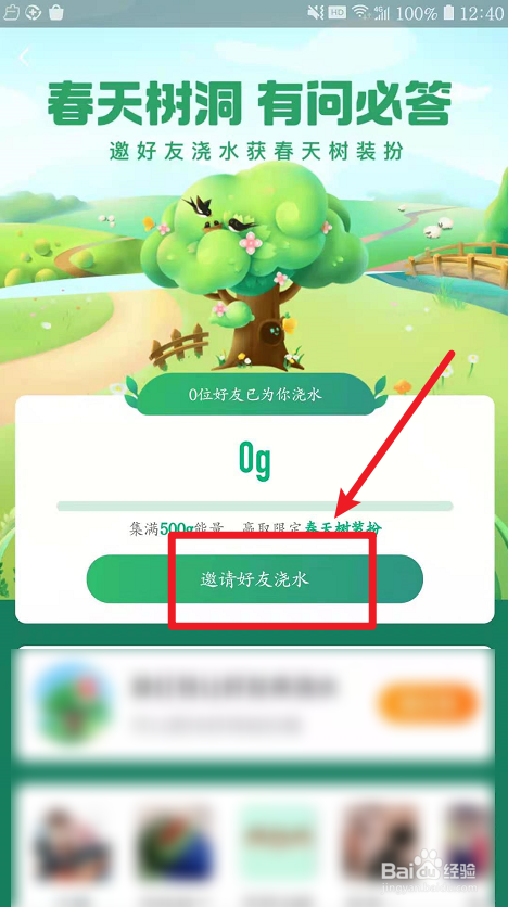 蚂蚁森林怎么获得“春天树”装扮？