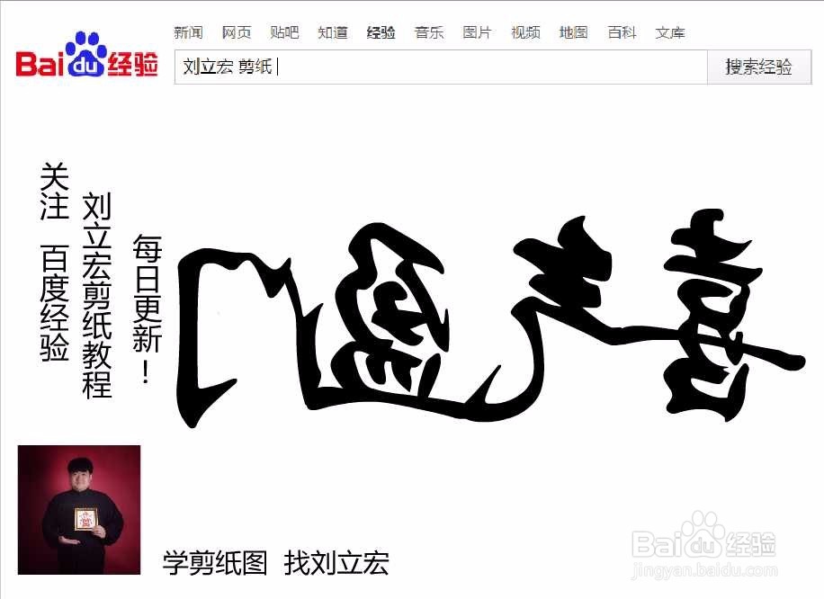 刘立宏一笔字剪纸教程 四字祝福语 喜气盈门横版