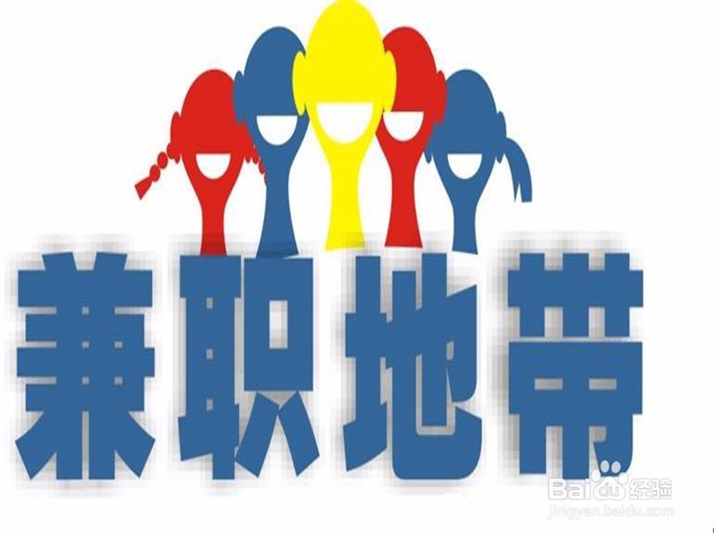 大学生怎样赚取零花钱