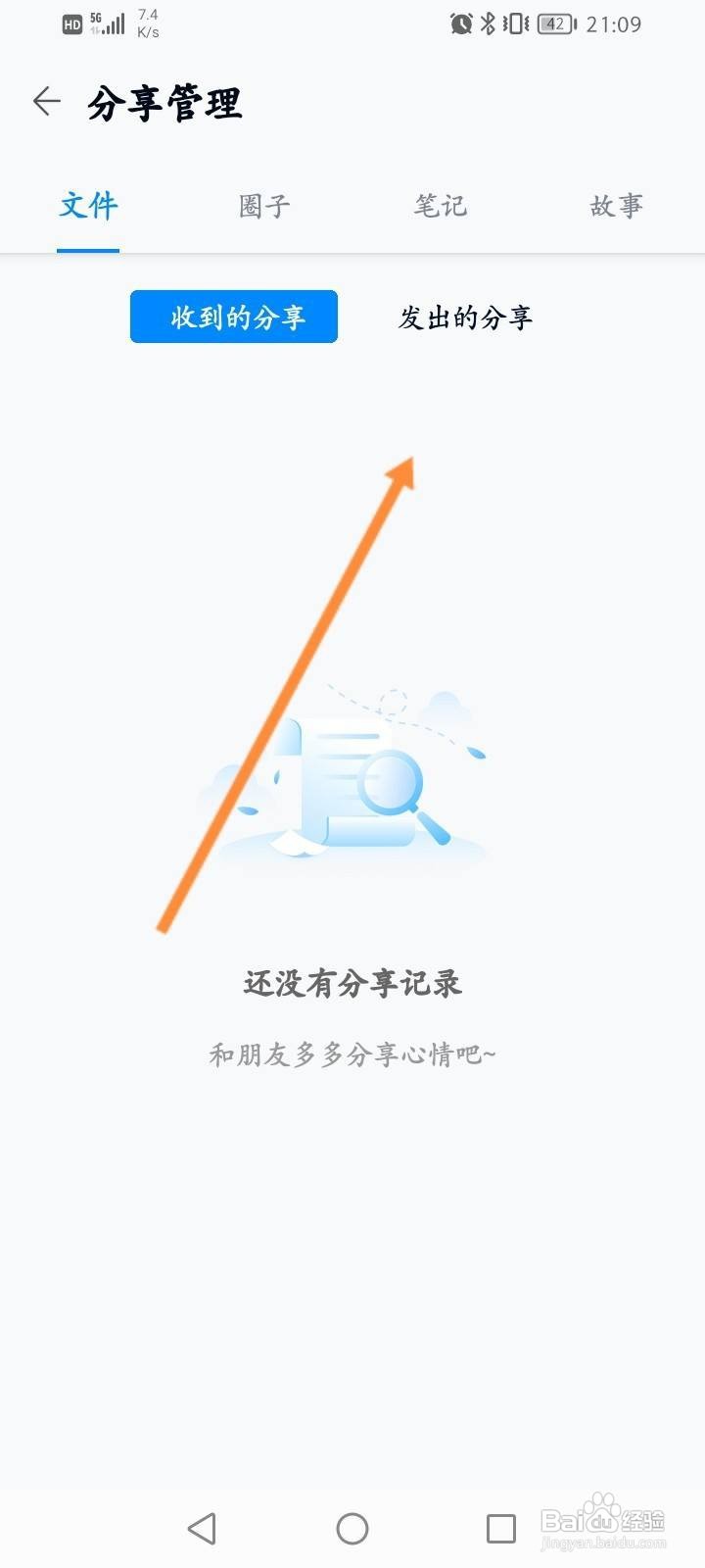 中国移动云盘软件中怎么查看分享的记录