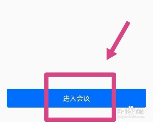 进入腾讯会议的快速会议时开启美颜