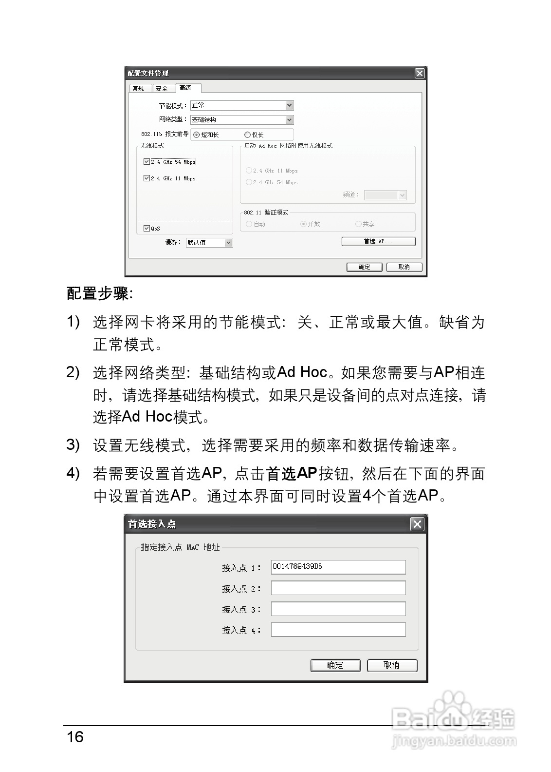 迅捷FW54U型54M无线USB网卡说明书:[3]