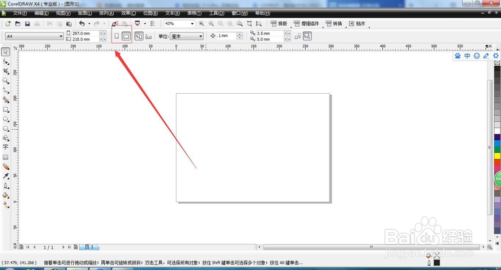 CDR知识-选择工具下属性栏的解析,隐心