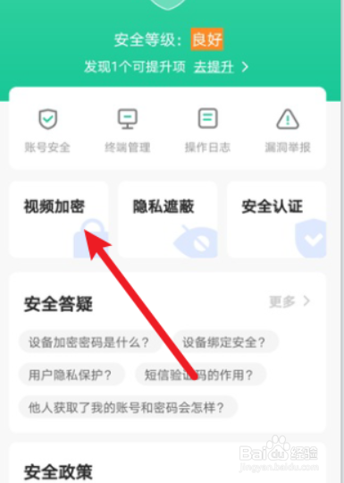 萤石云视频怎么给视频加密