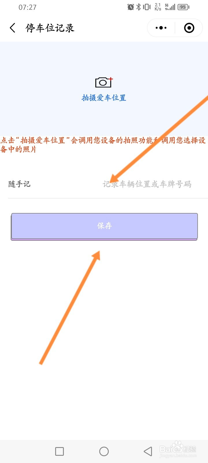 万达广场怎么添加停车车位记录