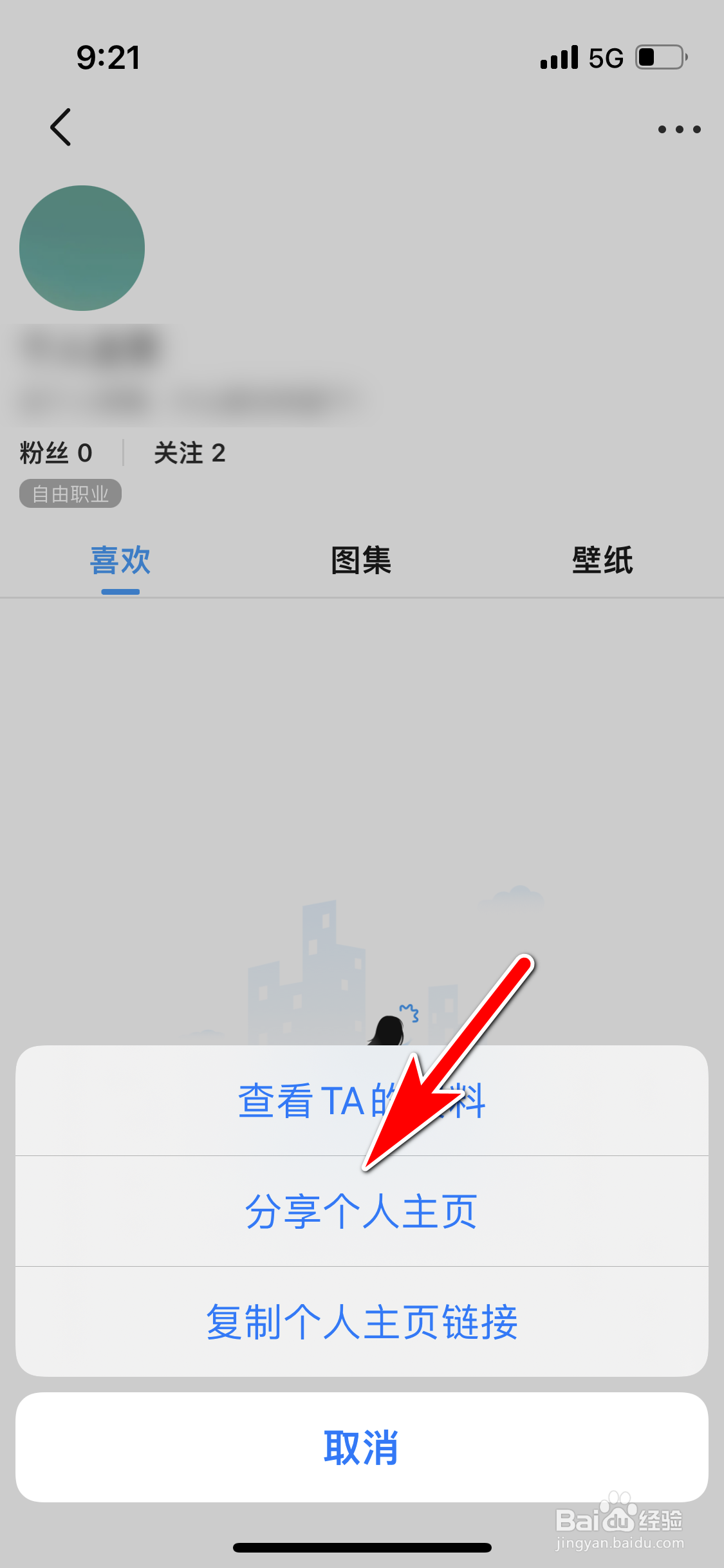 口袋壁纸怎么分享个人主页给QQ好友