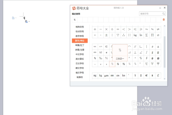 word二分之一怎么打