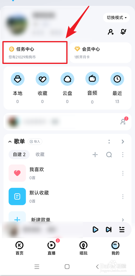 酷狗音乐怎么补签到获取狗狗币