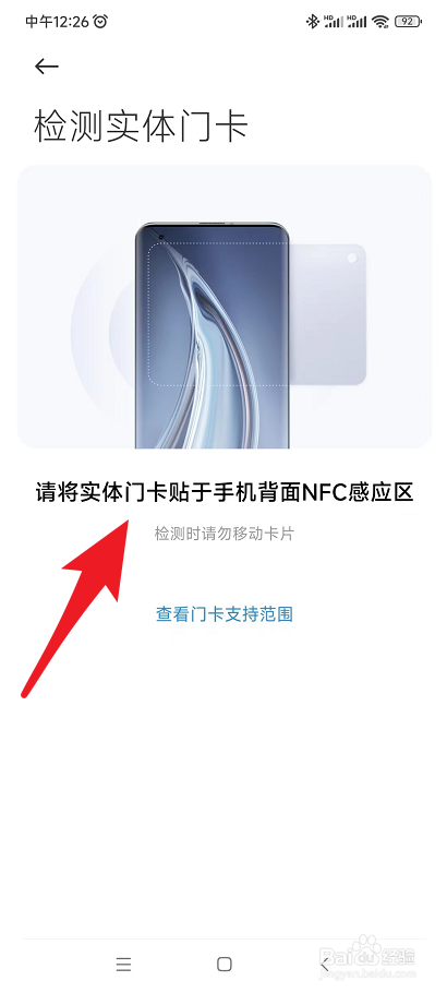 红米k50怎么把门卡模拟到手机使用？