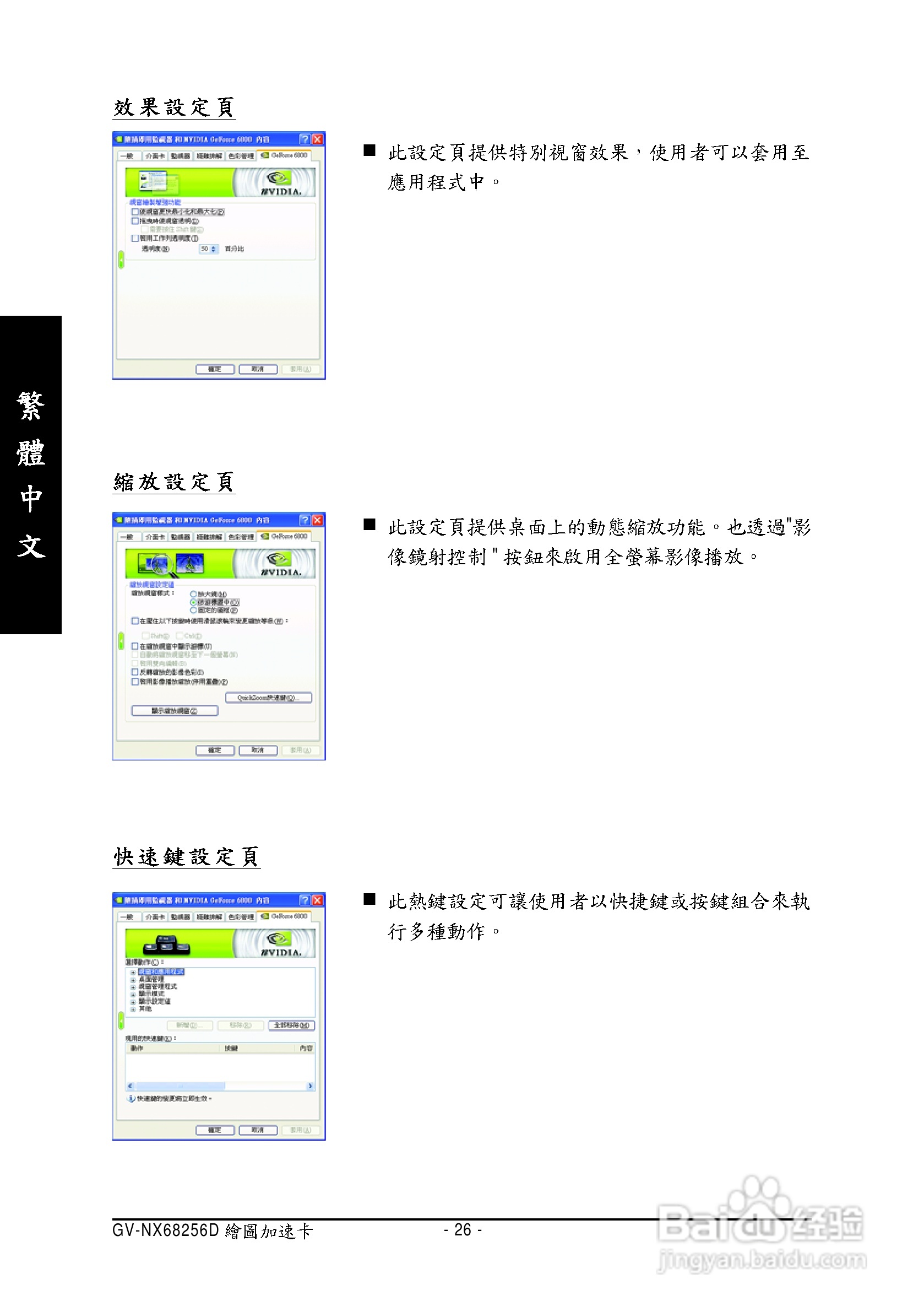 技嘉GV-NX68256D显卡使用说明书:[3]