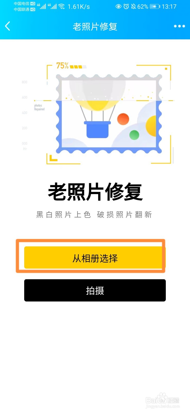 手机QQ如何修复老照片