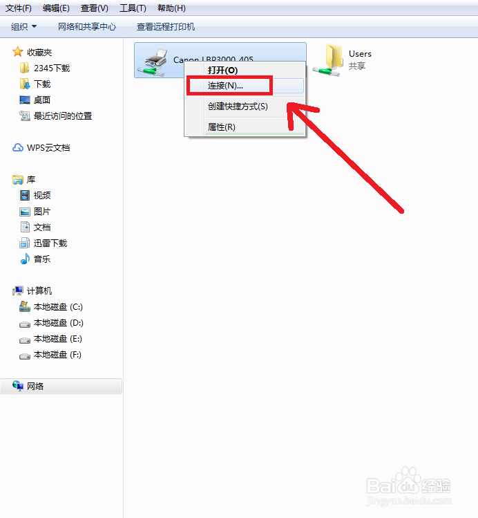 如何快速连上另一台电脑已共享的打印机？