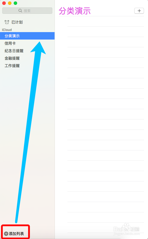 巧用苹果系统的提醒事项