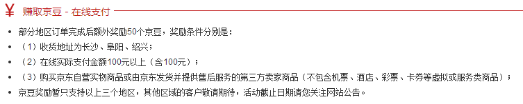 新版京东商城如何快速赚取京豆