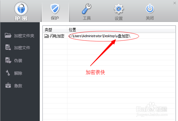 文件加密软件