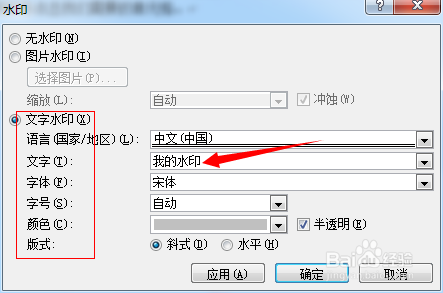 Word 2010：[11]添加水印