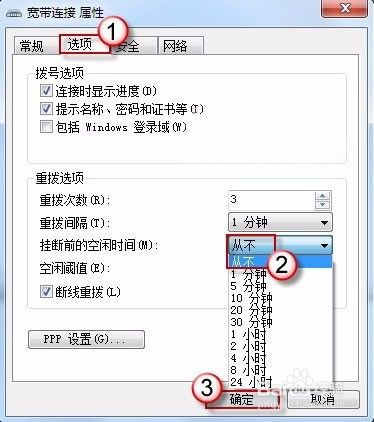 电脑空闲后自动断网需要重新连接的解决方法