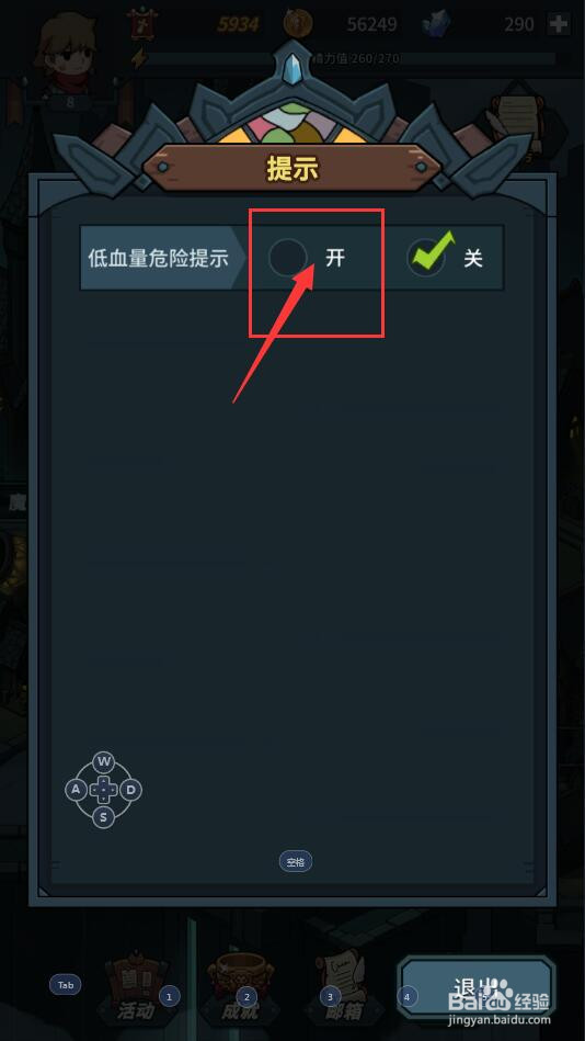 提灯与地下城游戏中怎么设置低血量危险提示
