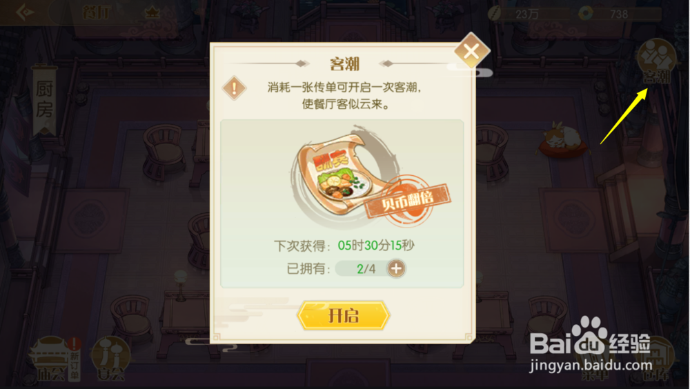 食物语手游庄园攻略