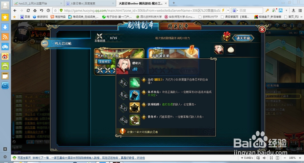 火影忍者ol攻略：[5]副本系统