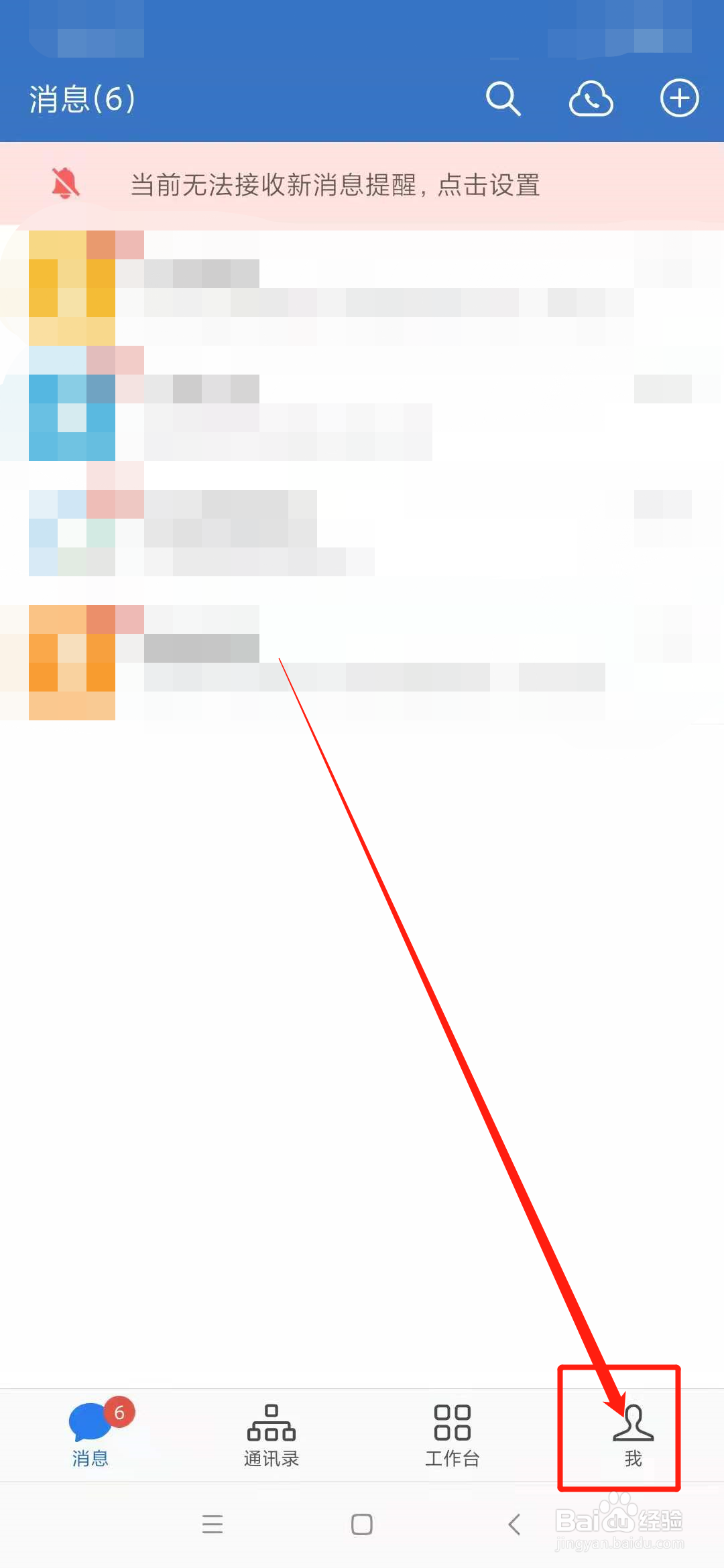 企业微信怎么实名认证?