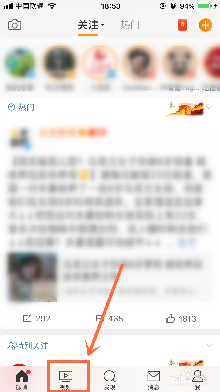 微博App怎么看曲苑杂坛的视频?