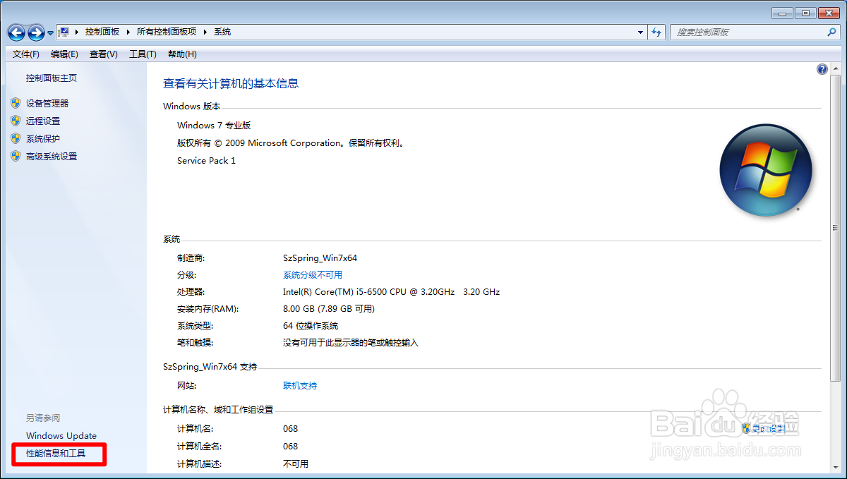 win7系统怎么打开磁盘清理