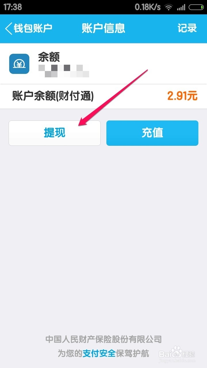 QQ红包怎么提现到银行卡