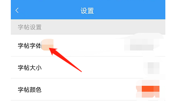 大书法家APP如何设置字体