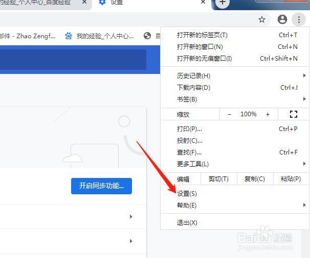 如何将谷歌浏览器设置为默认浏览器