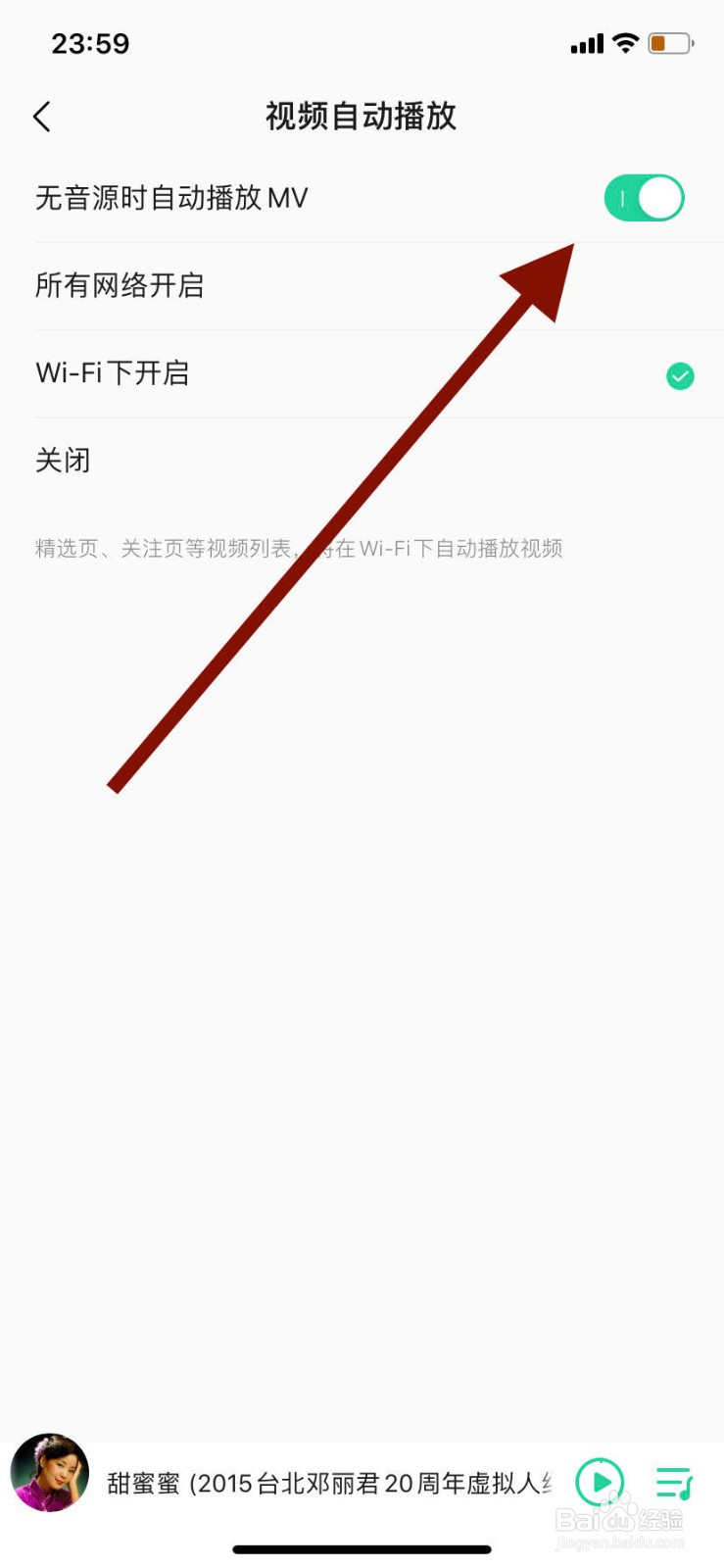 手机qq音乐如何开启无音频时自动播放mv功能