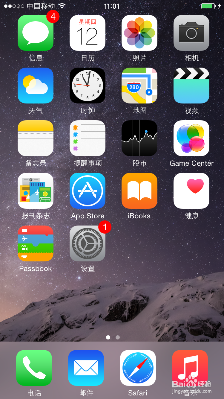 iPhone6s日历怎么显示农历