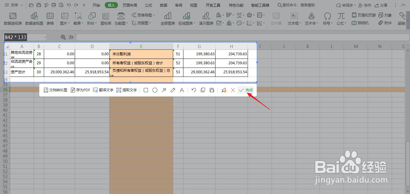 如何在wps表格中进行截图