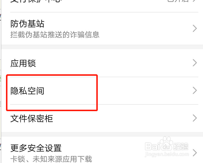 如何开启华为手机的隐私空间(两个系统)?