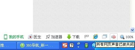 关闭网页声音最快方法