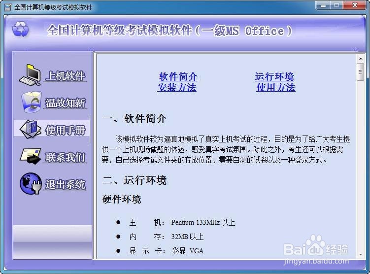 怎么过计算机一级