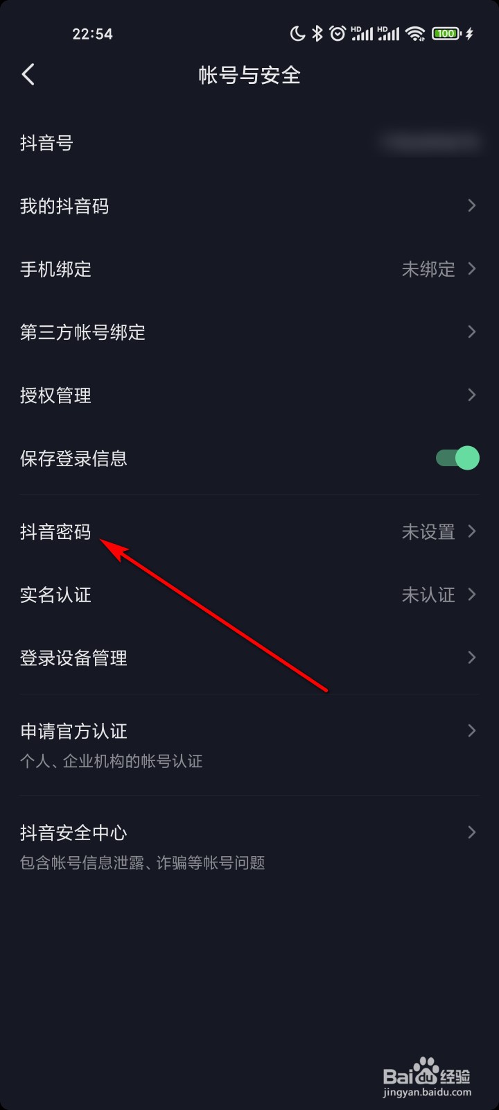 抖音怎么设置抖音密码