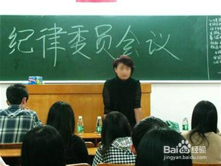 高中纪律委员管理班级纪律策略