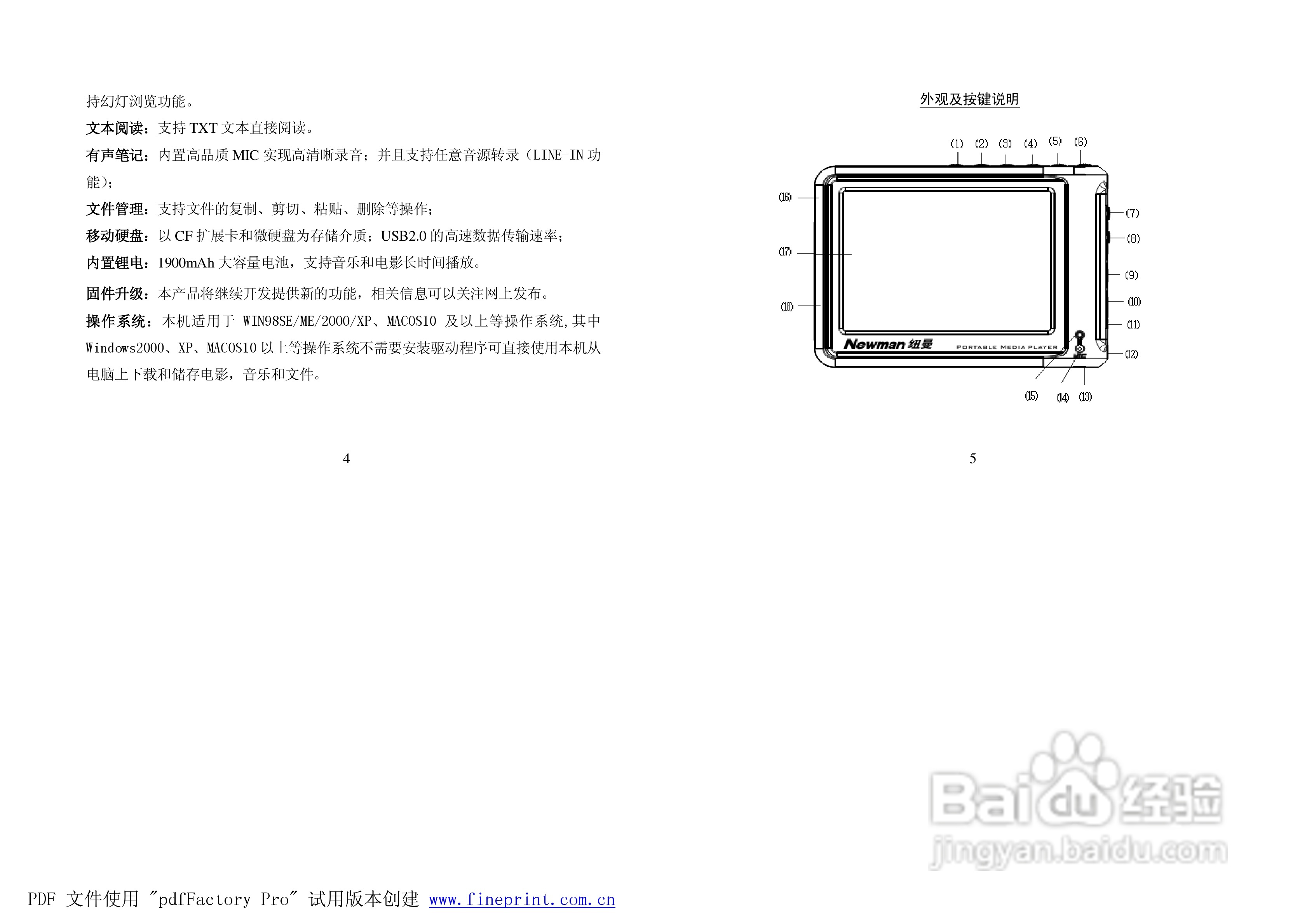 纽曼M970型MP4播放器使用说明书