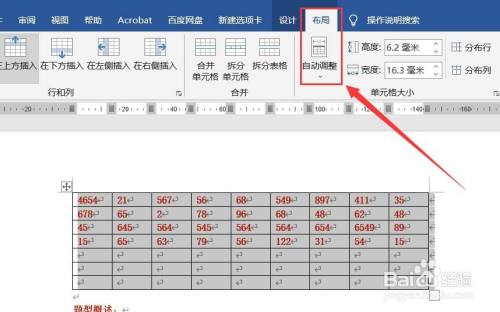 word怎樣設置根據內容自動調整表格