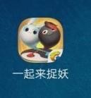 一起来捉妖犀牛仔妖灵攻略