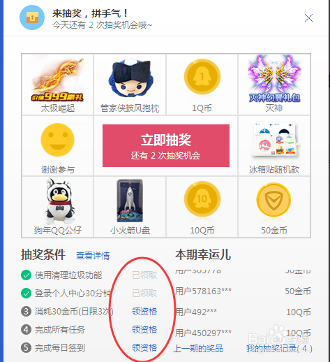 QQ电脑管家怎么获得更多的金币