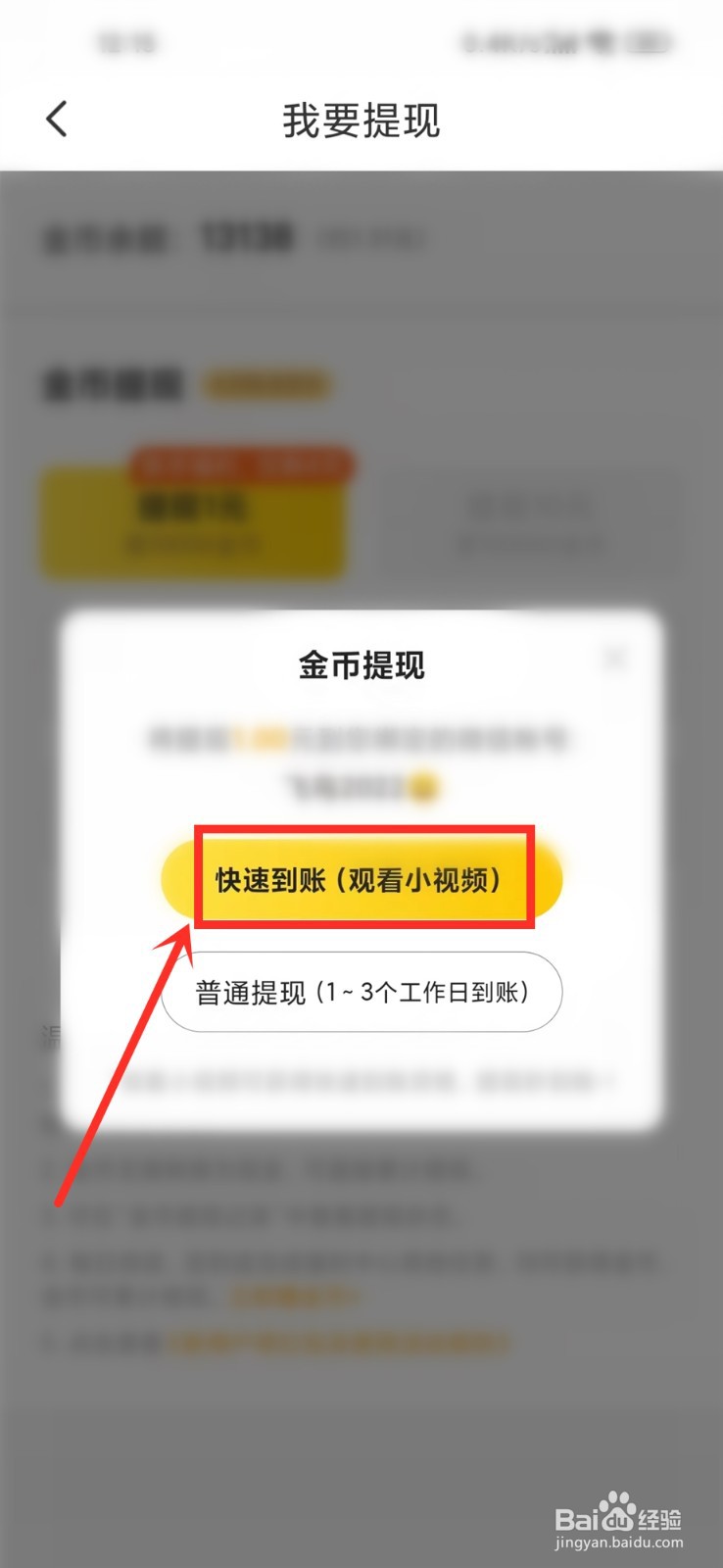 熊猫免费小说金币怎么提现