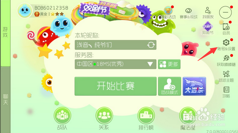 球球大作战怎么取消绑定