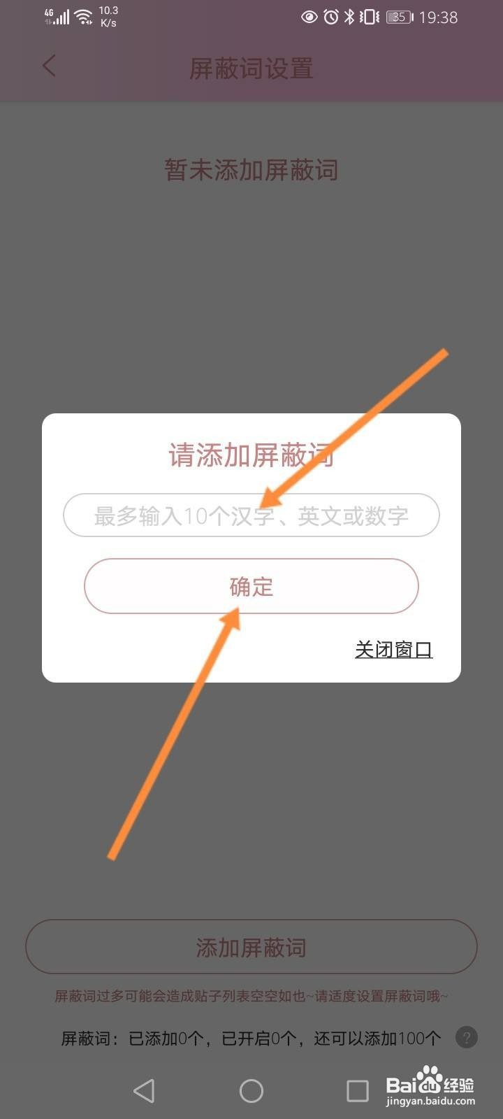 晋江小说阅读的论坛怎么添加屏蔽词