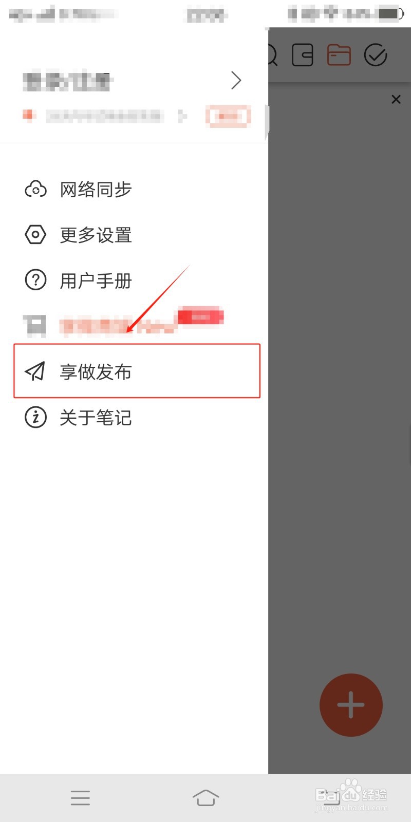 享做笔记在哪里查找享做发布