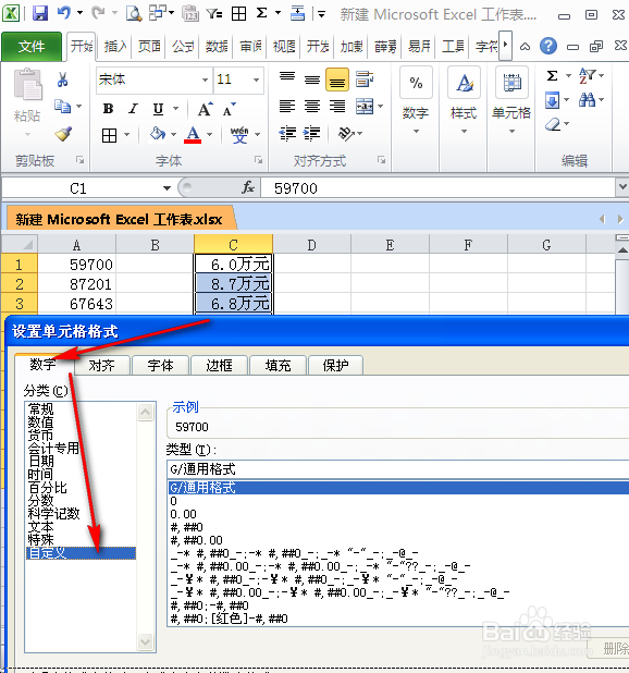 EXCE技巧系列-自定义单元格：[4]万元显示