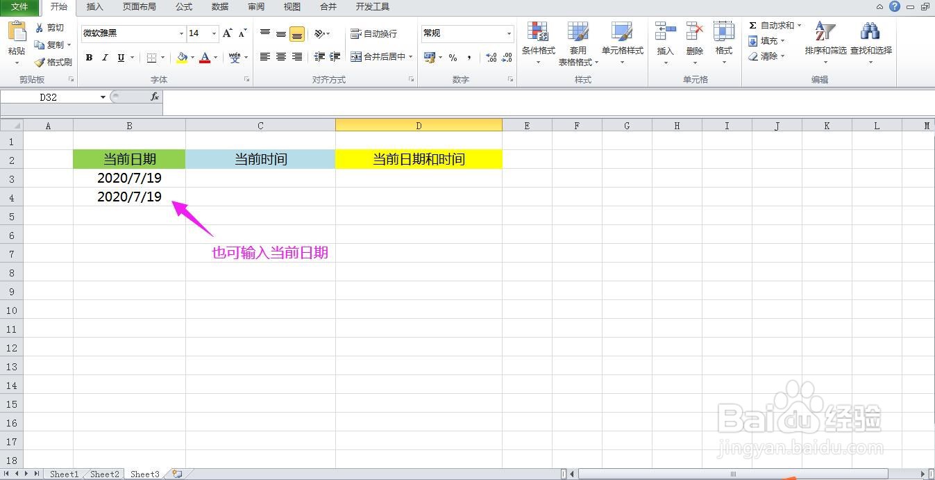 Excel表格快速输入当前日期/时间/日期和时间